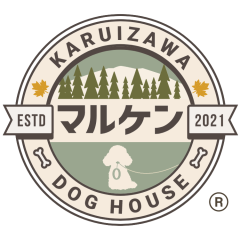 軽井沢のペットシッターDOG HOUSE マルケン